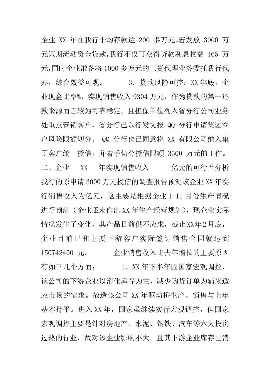 关于xx有限公司3000万元授信总量的复议报告.doc_第2页