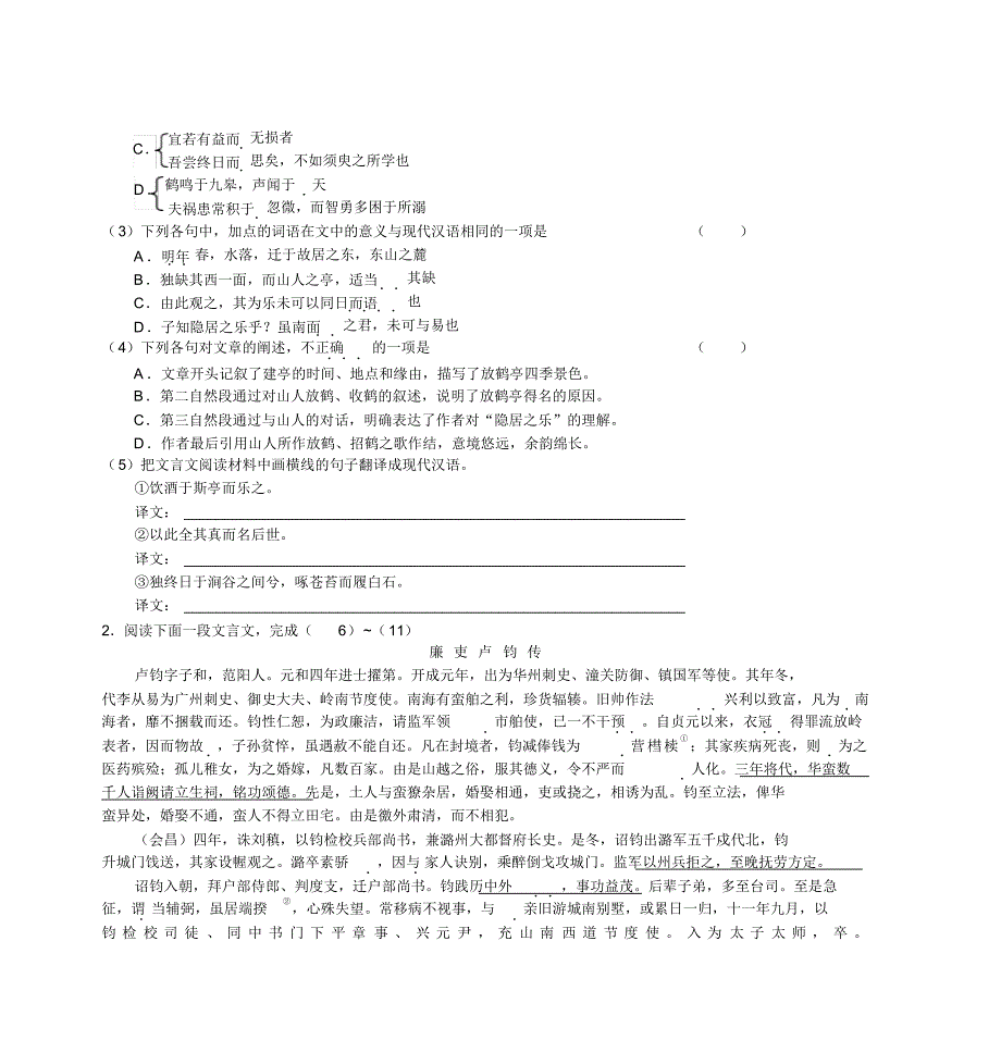 高三语文同步测试(13)—文言文阅读练习_第2页