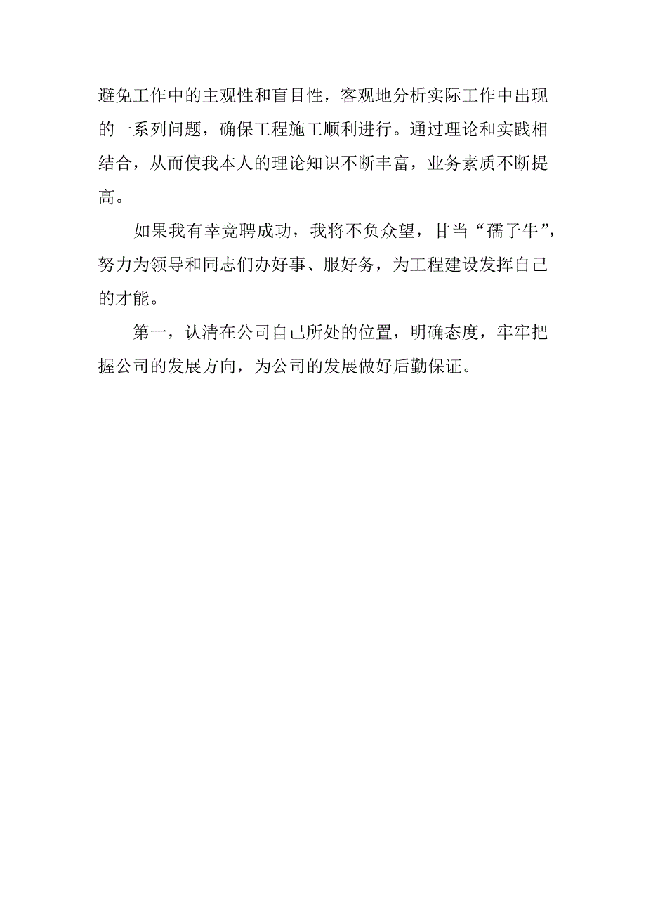 公司中层管理岗位职务的竞聘演讲稿.doc_第3页