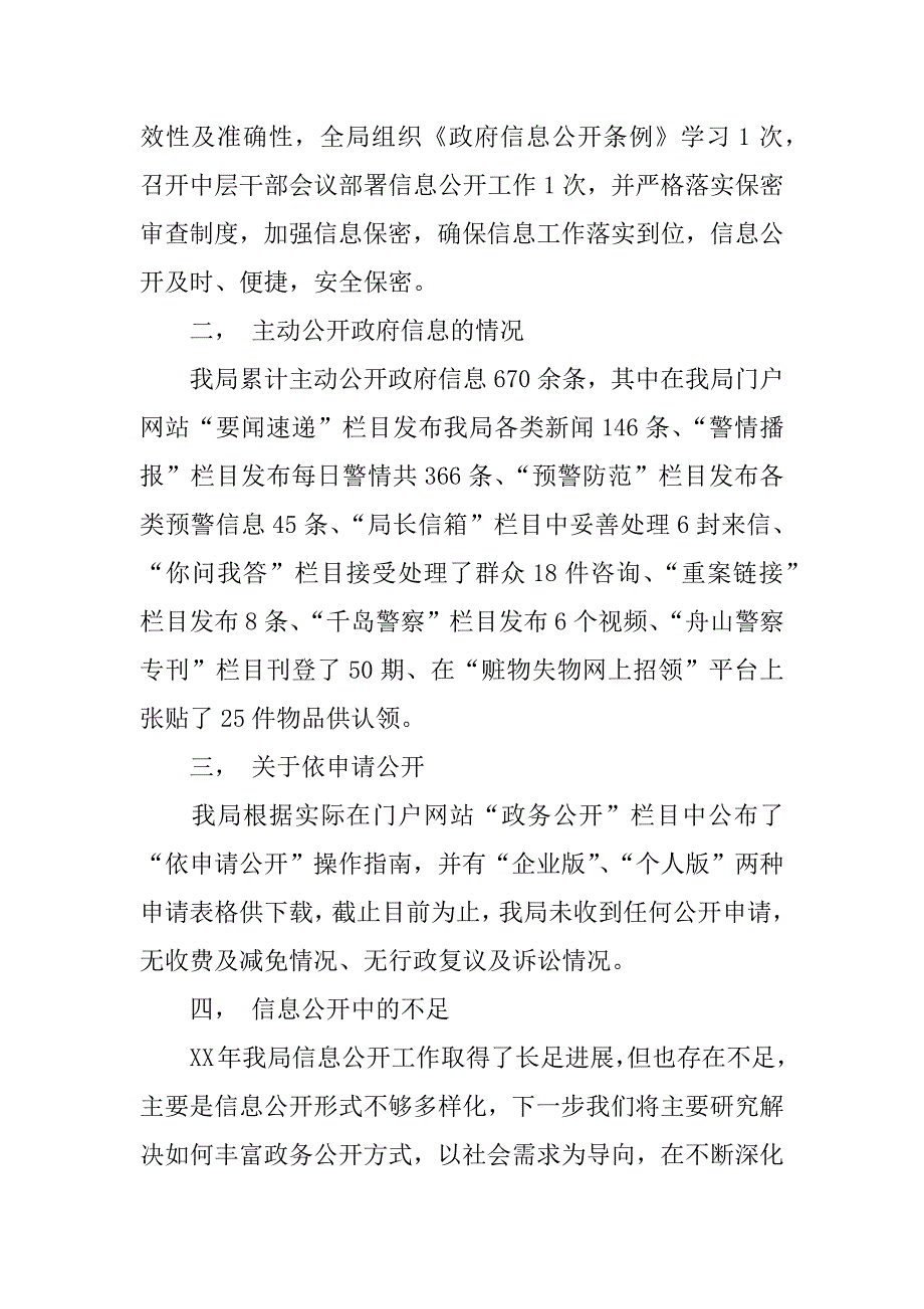 公安局政府信息公开工作的总结.doc_第2页