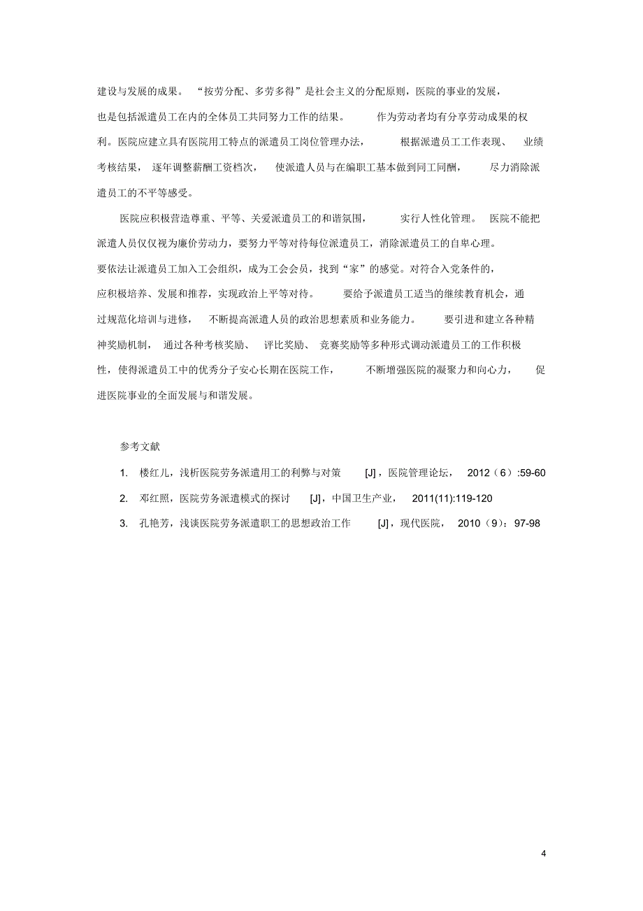 非医务人员劳务派遣_第4页