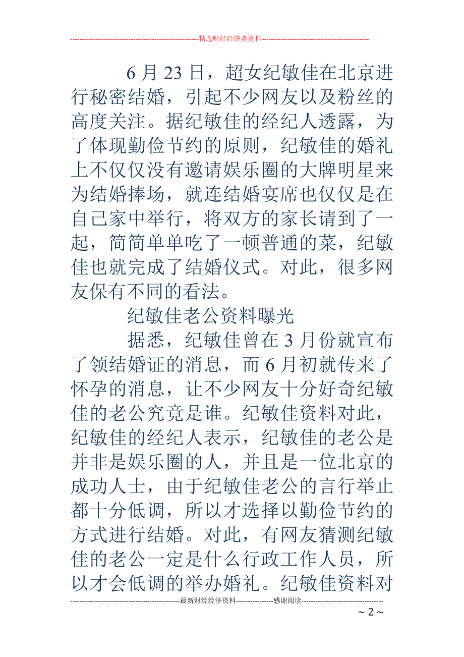 纪敏佳资料-纪敏佳资料 纪敏佳嫁北京成功人士 纪敏佳老公个人资料曝光_第2页