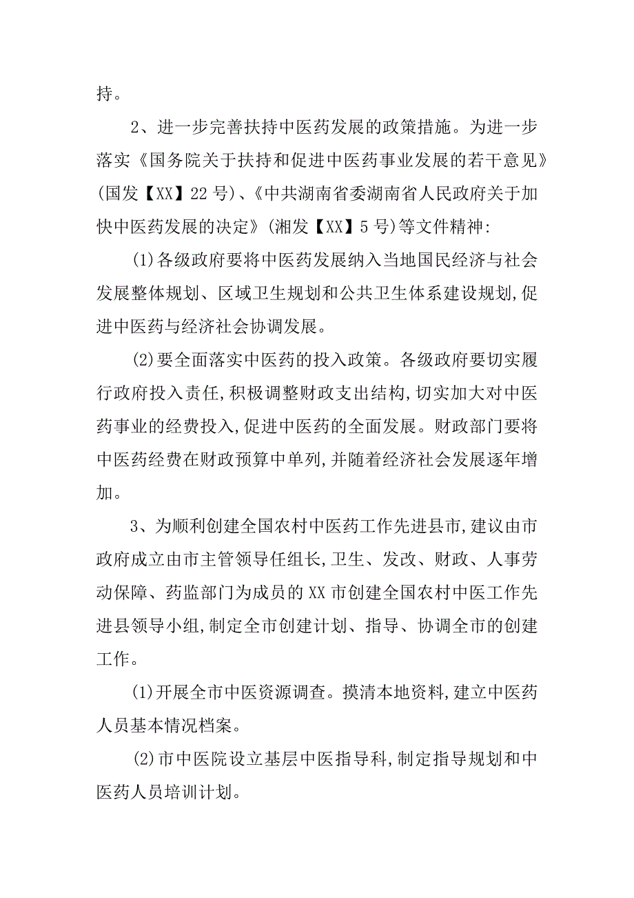 关于中医院迎接卫生局检查院长汇报发言稿.doc_第4页