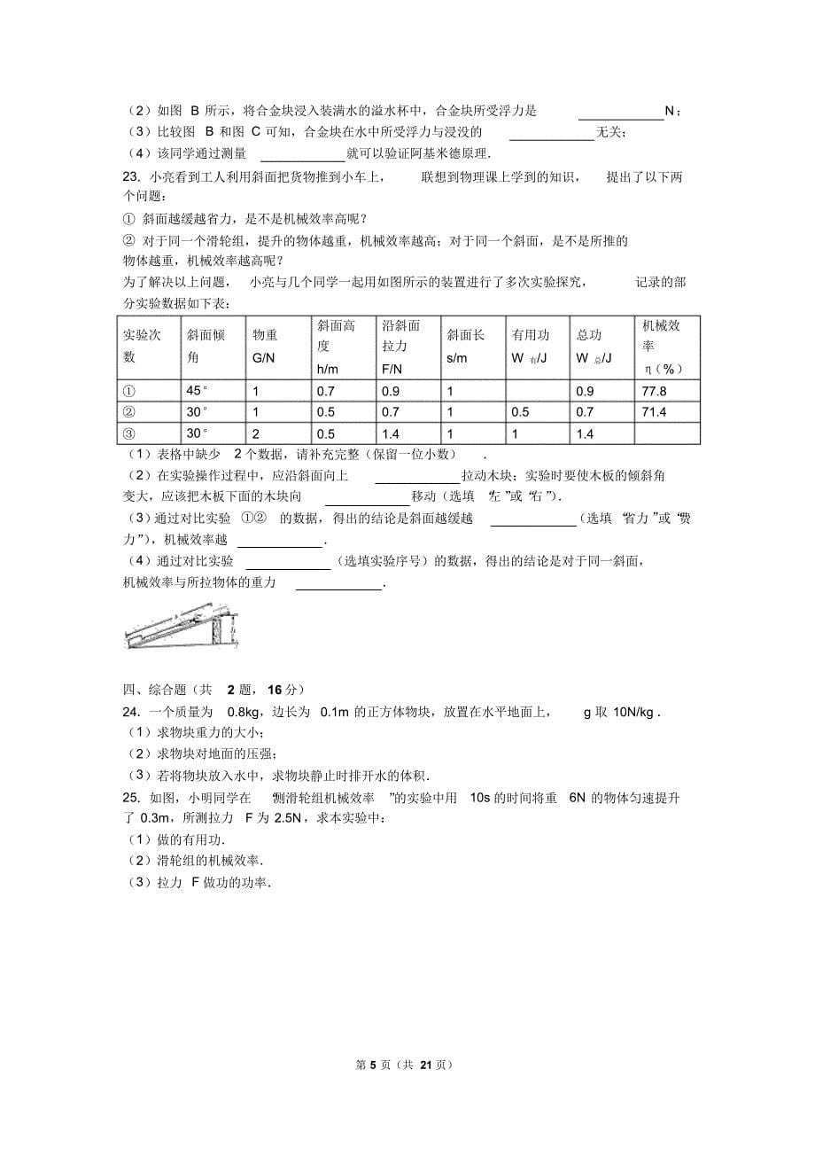 陕西省汉中市城固县2015-2016学年八年级(下)期末物理试卷(解析版)_第5页