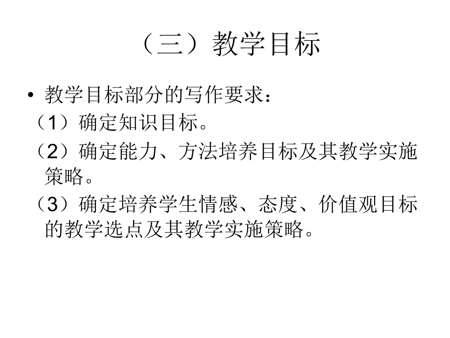 高中语文教学设计写法_第4页