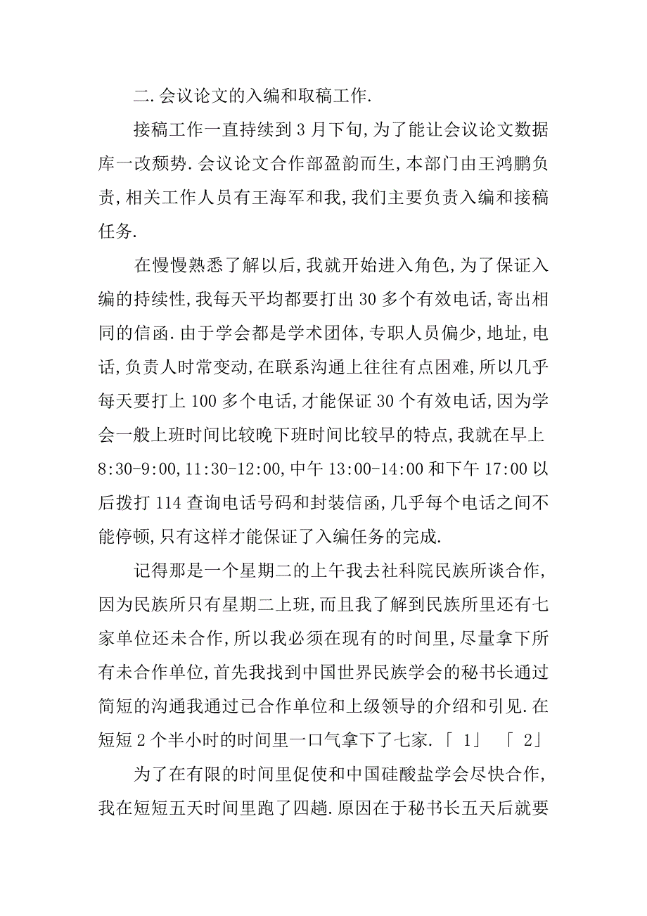 个人先进事迹介绍.doc_第3页