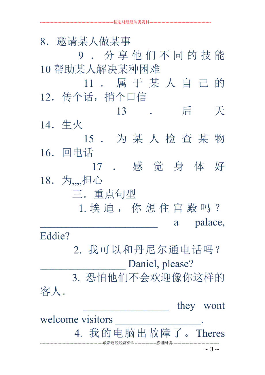 七下科学全效学习答案-七下英语全效学习答案_第3页