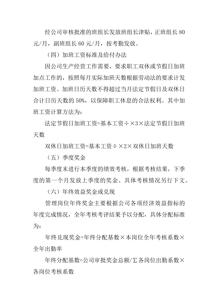 关于公司薪酬管理制度的有关规定.doc_第4页