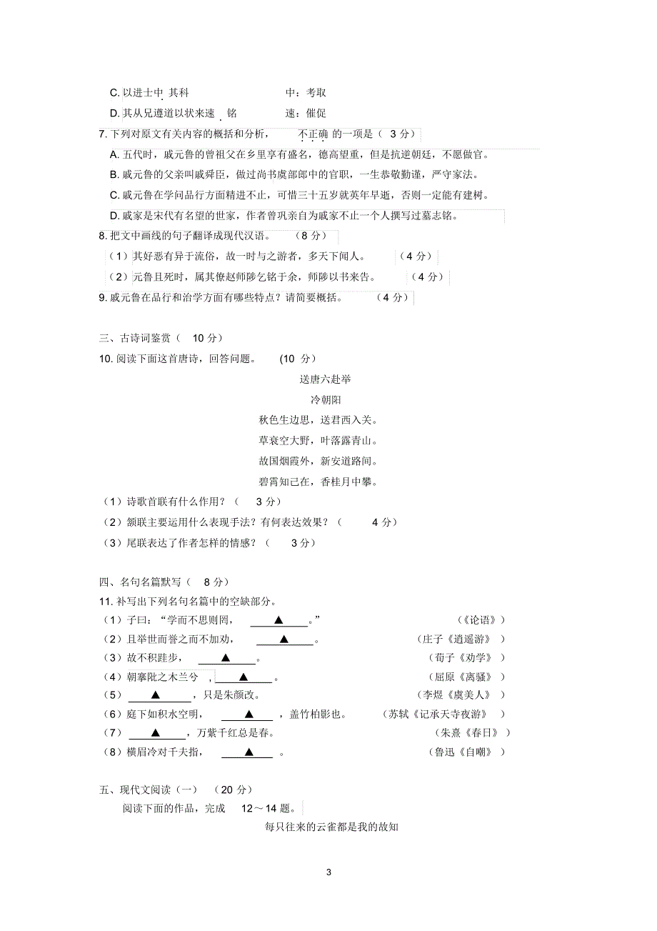 高三语文-徐州市2016届高三考前质量检测(信息卷)语文试题_第3页