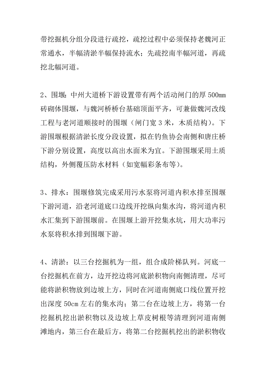 河道清淤施工方案.doc_第2页