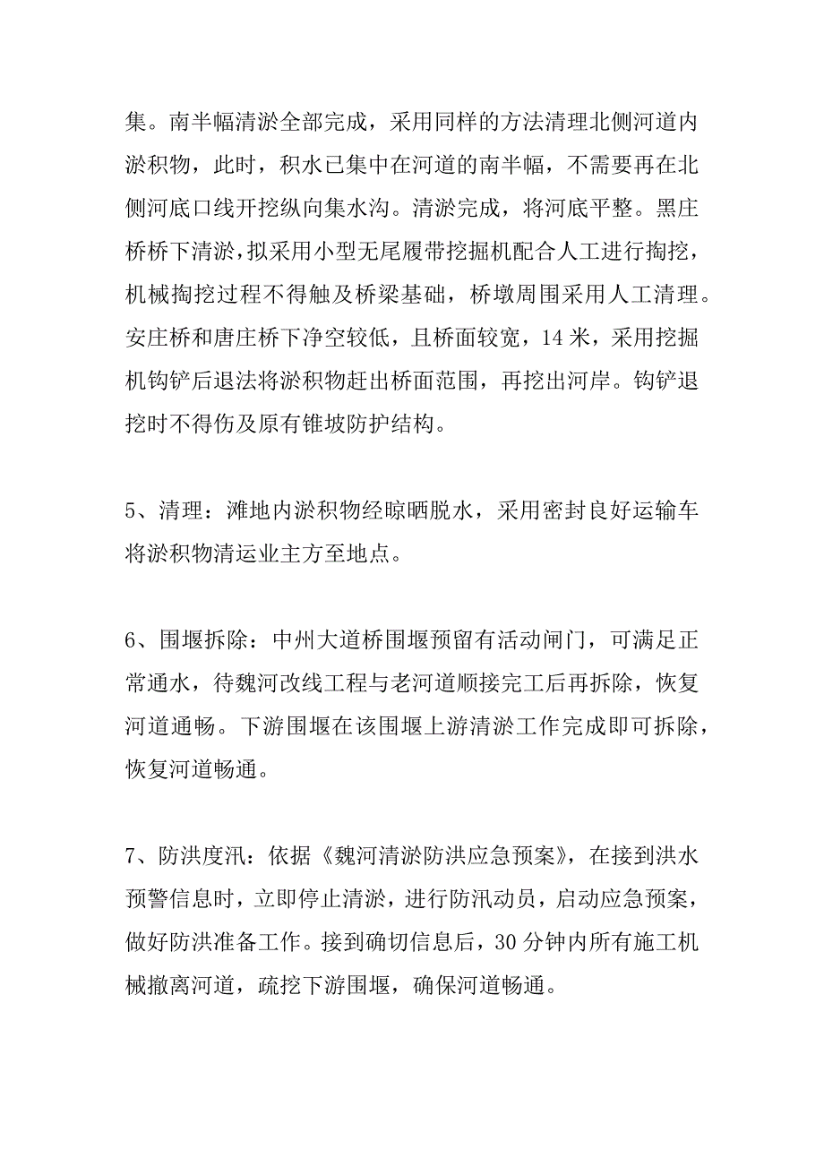 河道清淤施工方案.doc_第3页