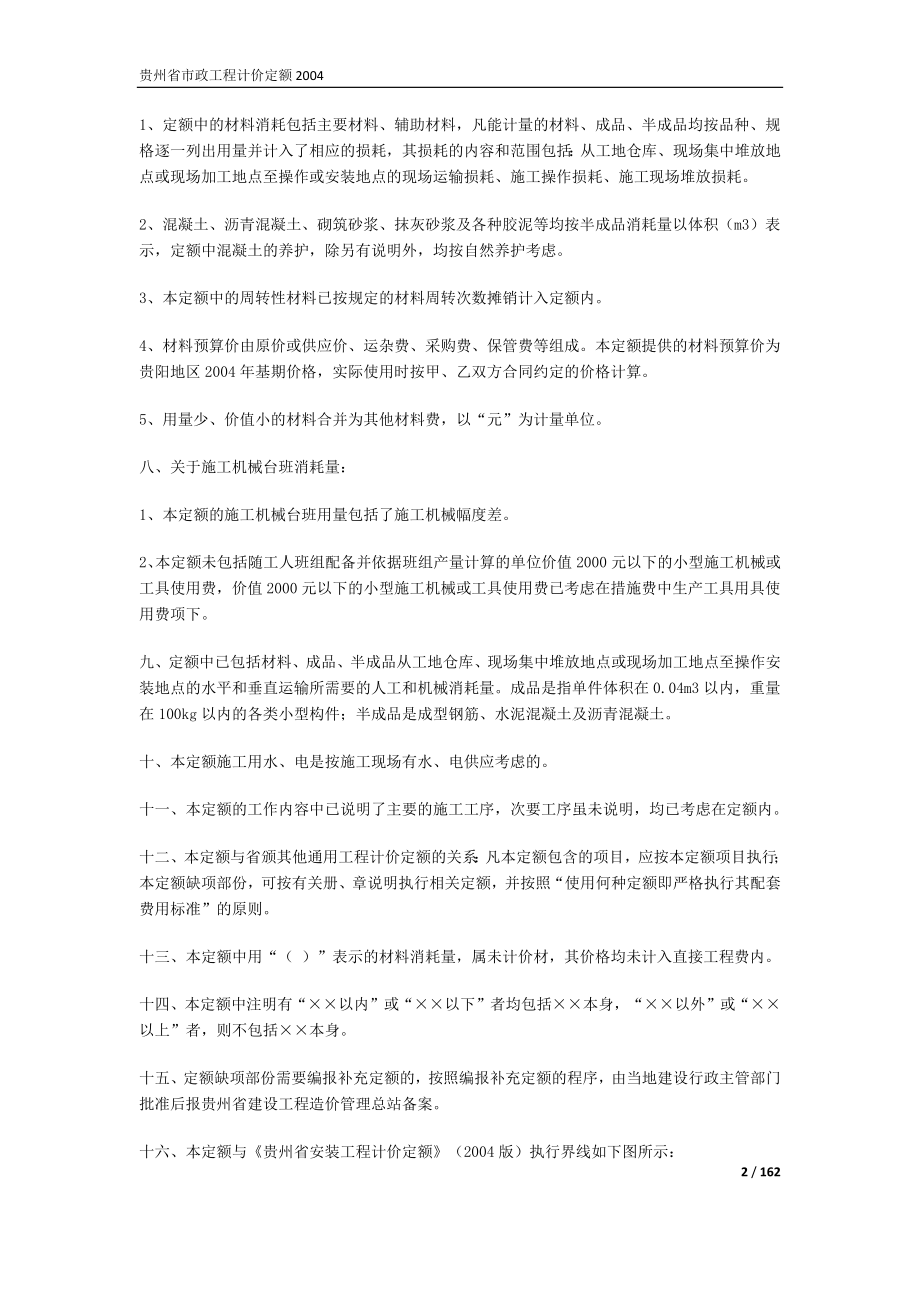 贵州省市政工程计价定额_第2页
