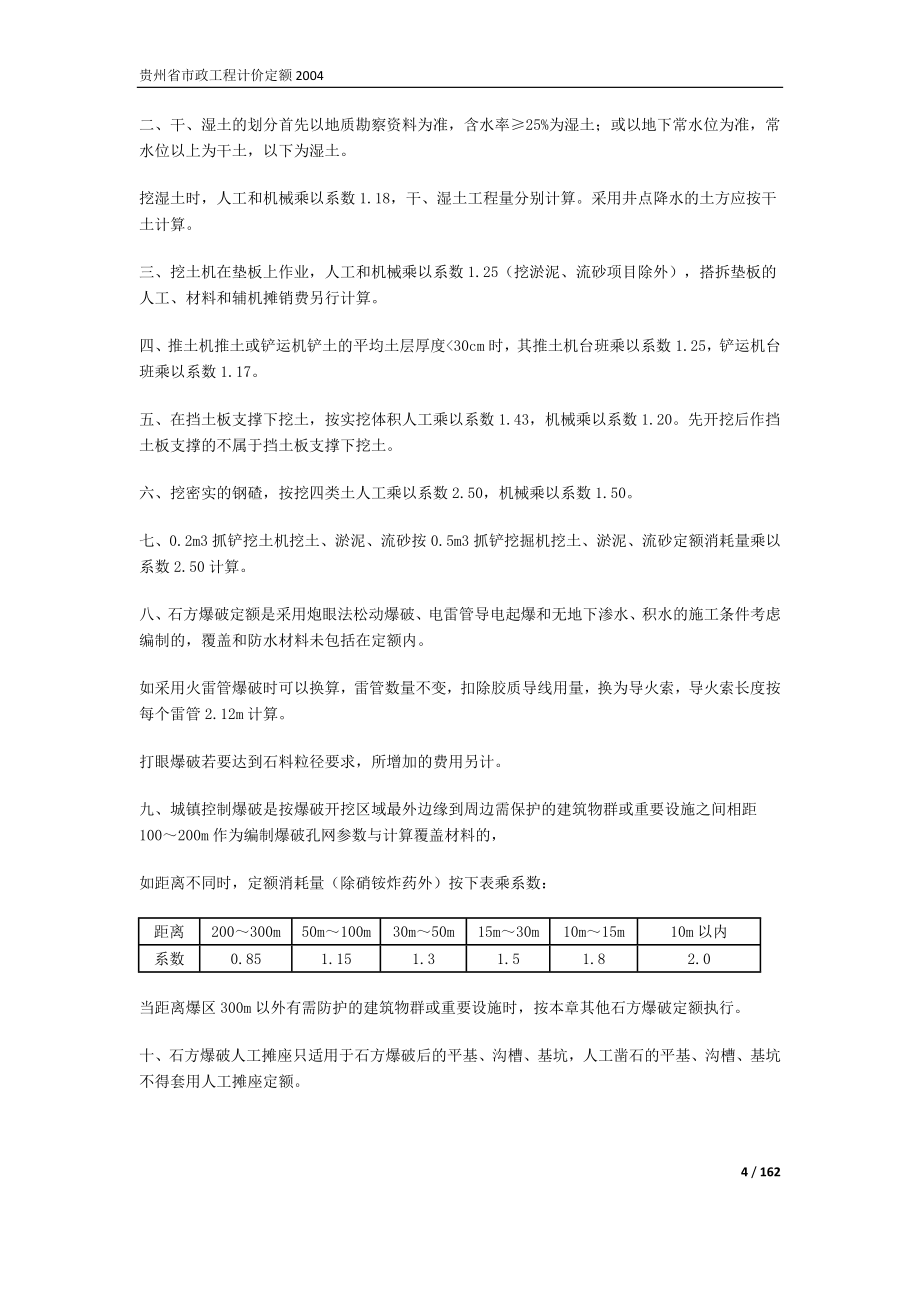 贵州省市政工程计价定额_第4页