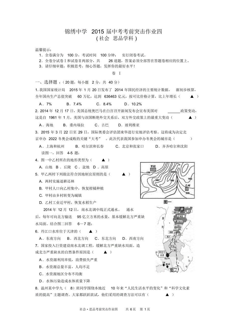 锦绣中学2015届中考考前突击作业四_第1页