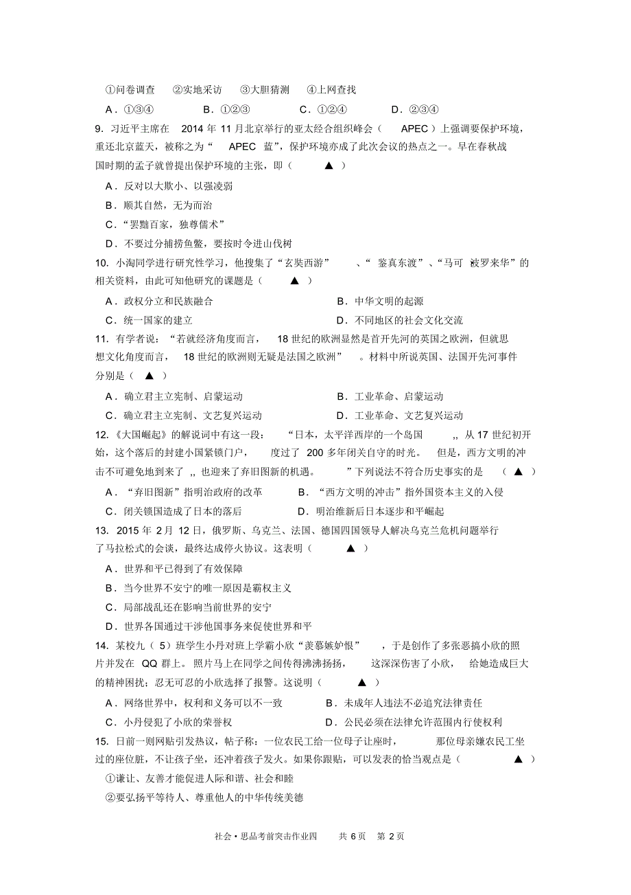 锦绣中学2015届中考考前突击作业四_第2页