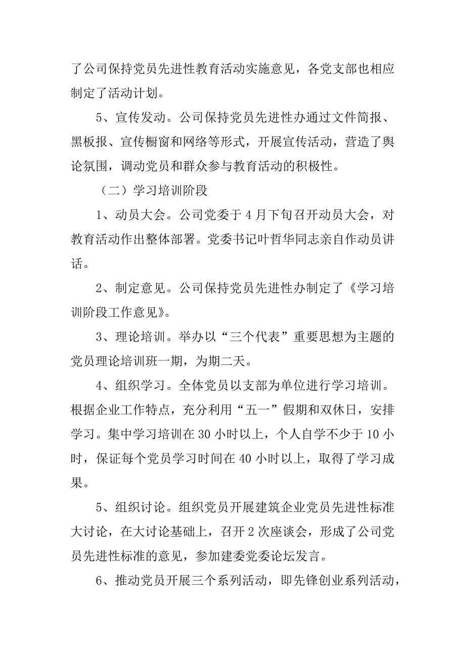 公司保持党员先进性教育活动结束总结.doc_第2页