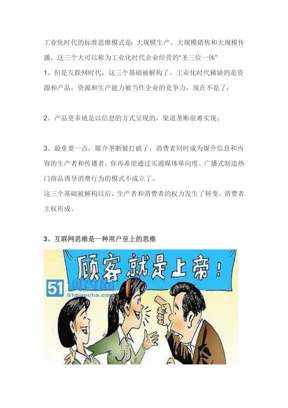 互联网思维到底是什么_第3页