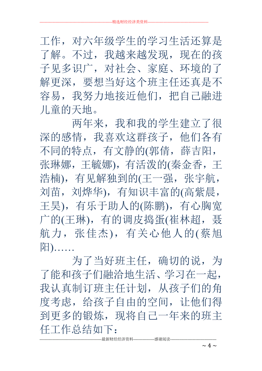 毕业班班主任工作总结-小学毕业班班主任工作总结_第4页