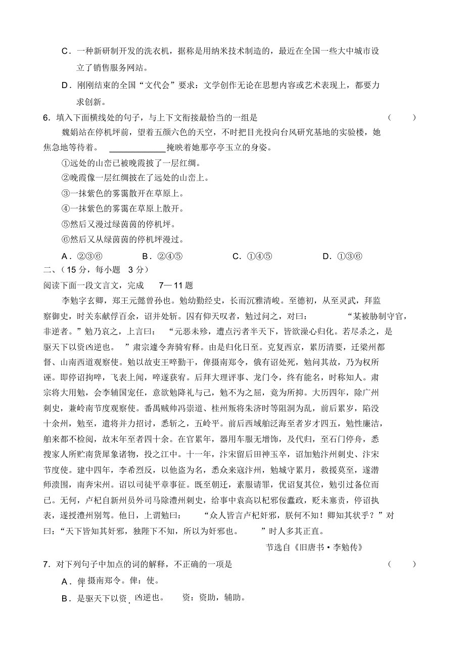 高三模拟考试语文试题_第2页