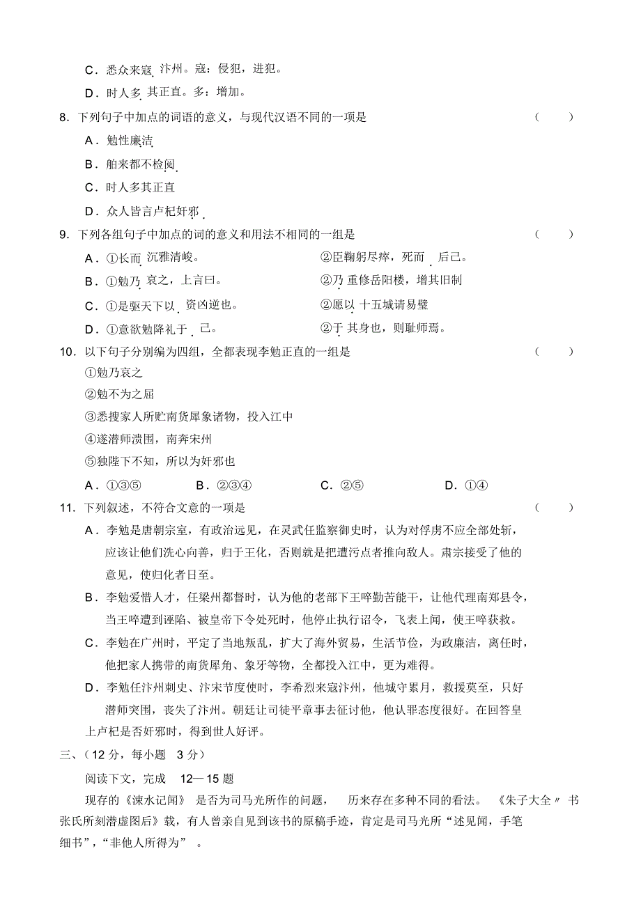 高三模拟考试语文试题_第3页