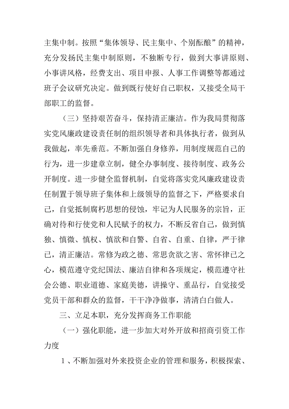 个人廉政自查报告.doc_第4页