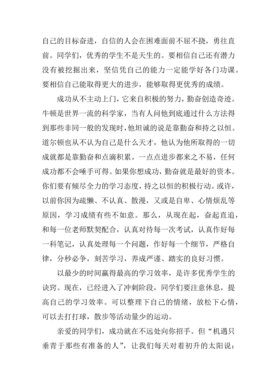 九年级中考前动员会的发言稿.doc_第2页