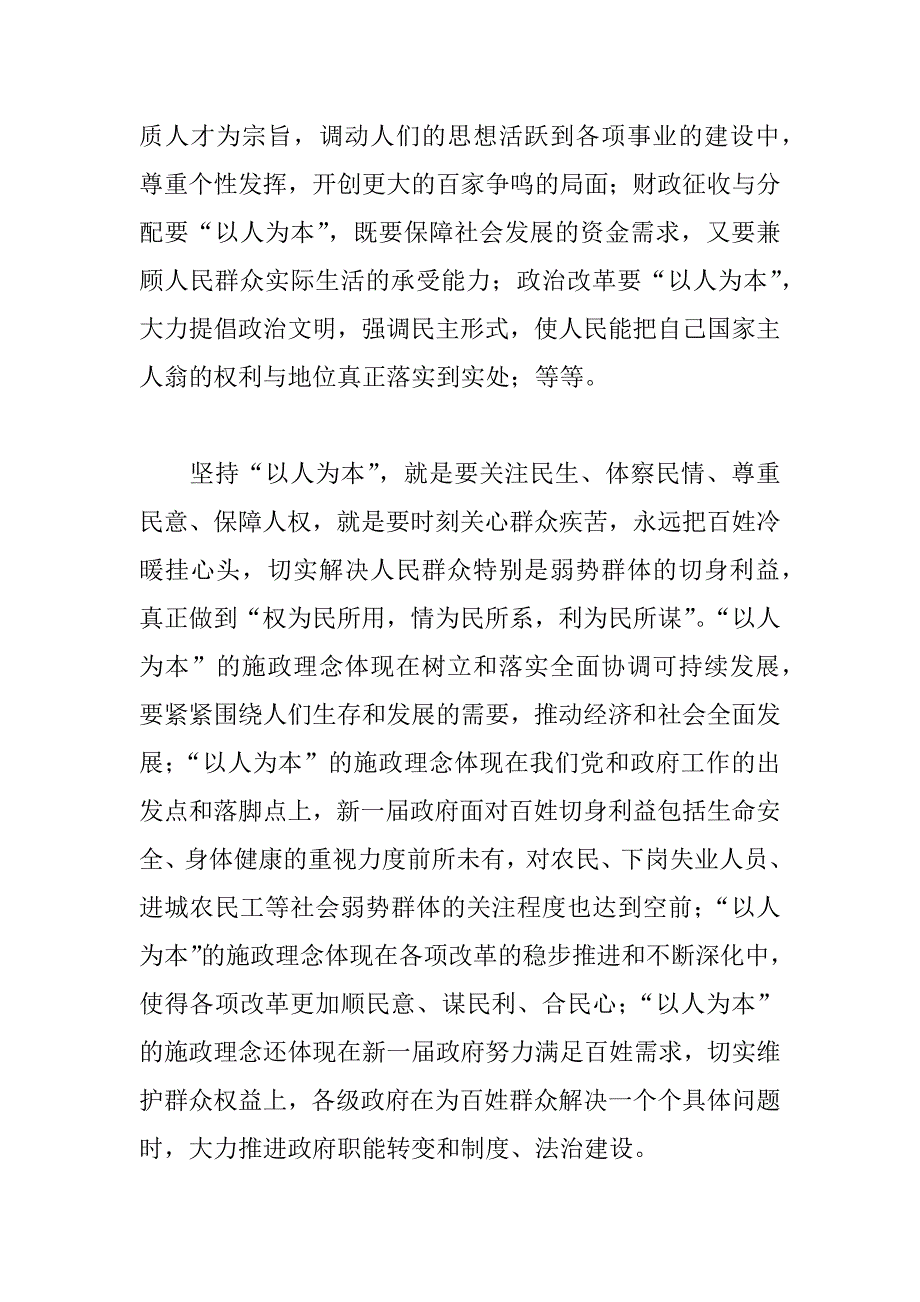 精神学习心得— 从以人为本看政府转变.doc_第3页