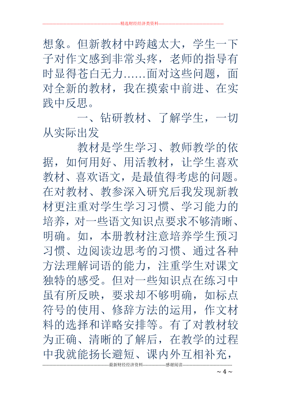 期中考试的总结与反思-期中考试反思作文_第4页