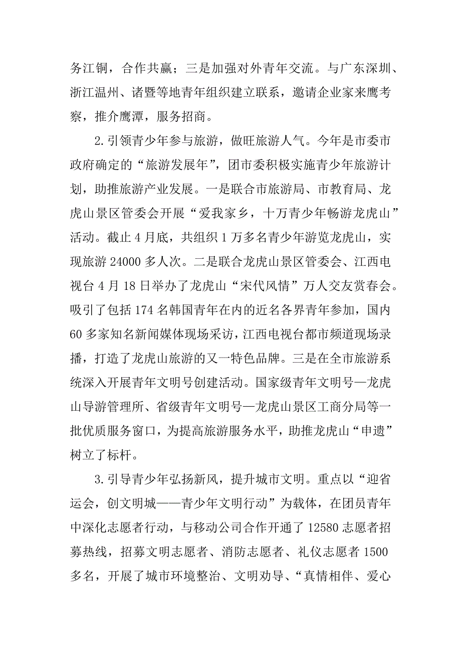 共青团市委述职报告.doc_第2页