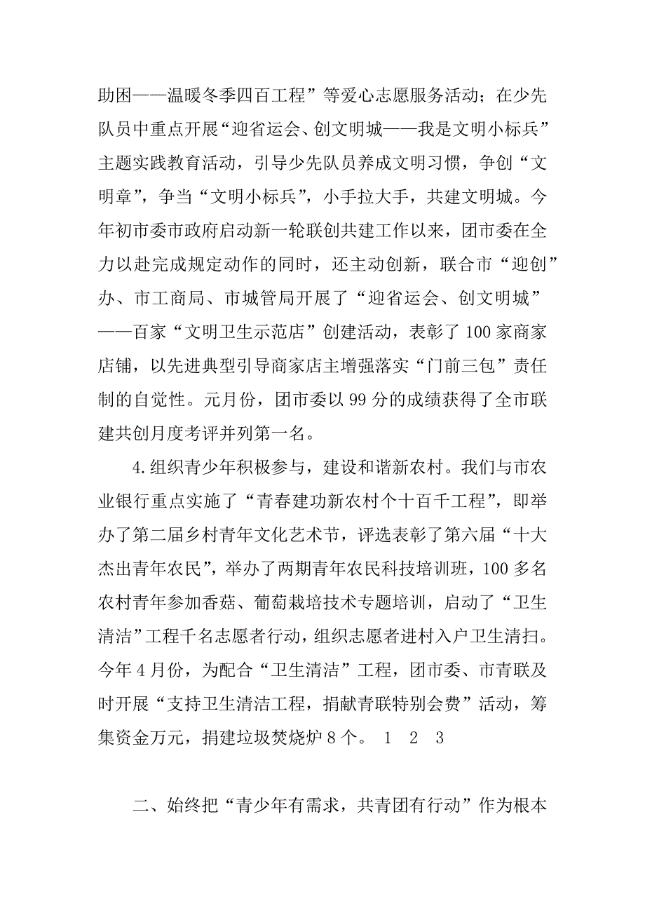 共青团市委述职报告.doc_第3页