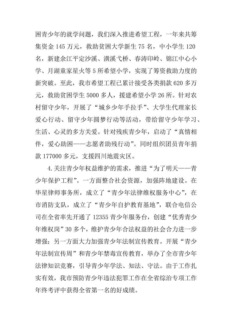 共青团市委述职报告.doc_第5页