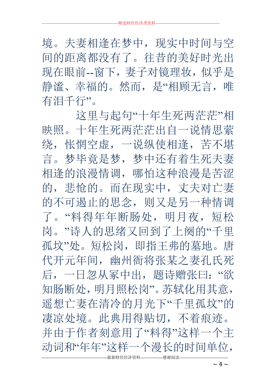 十年生死两茫茫出自-十年生死两茫茫出自 急救！这句诗的出处？“十年生死两茫茫，不思– 手机爱问_第4页