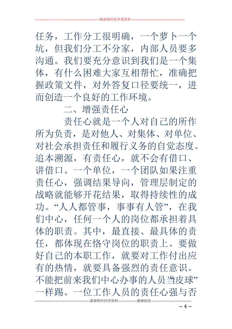 党员干部要有担当意识-强化担当意识研讨材料_第4页