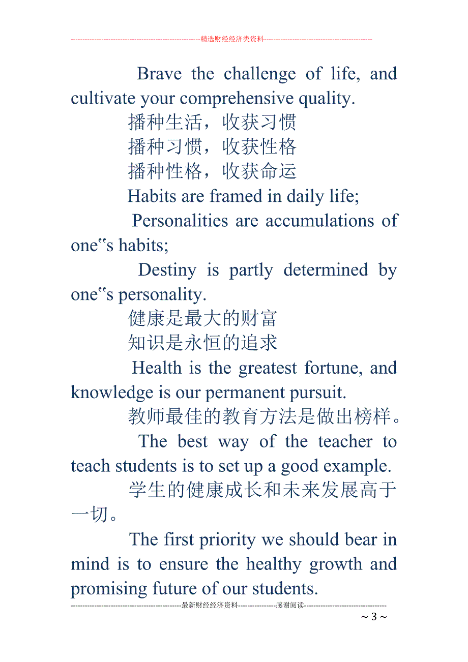 温馨提示语-雾霾天气温馨提示语_第3页