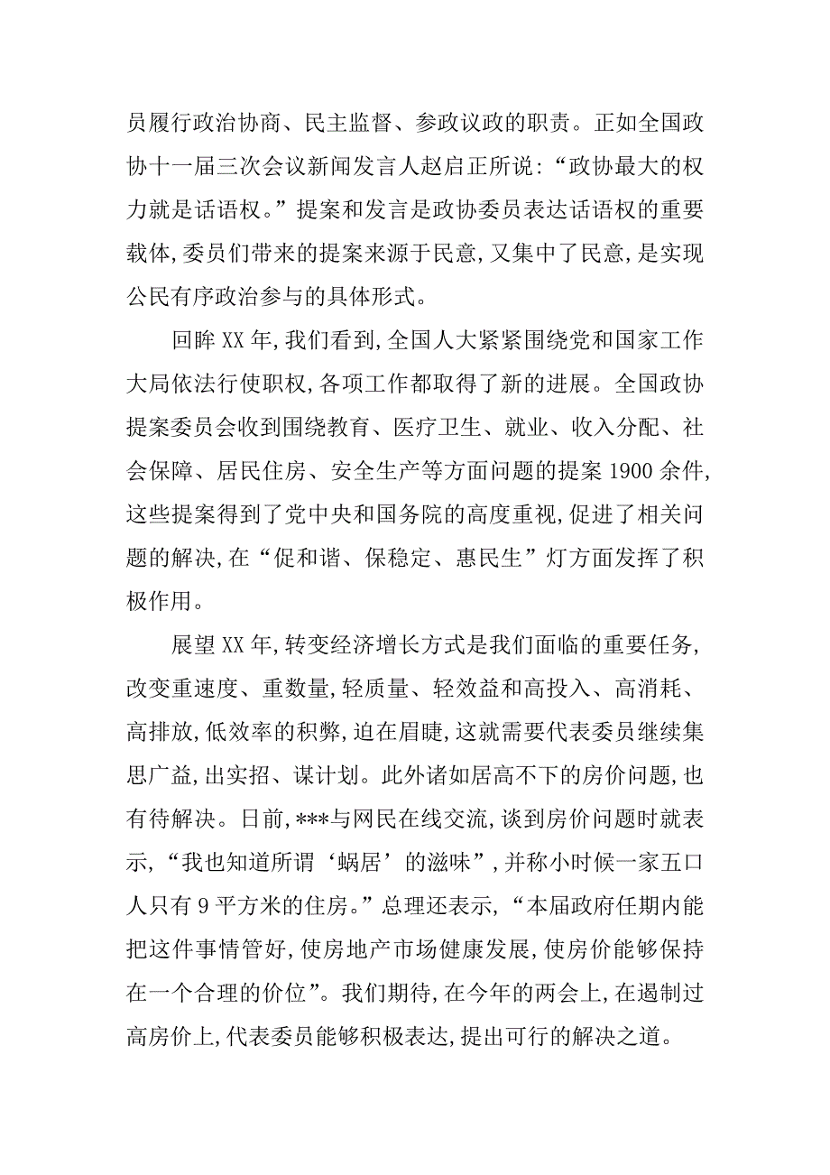 精神思想汇报.doc_第2页