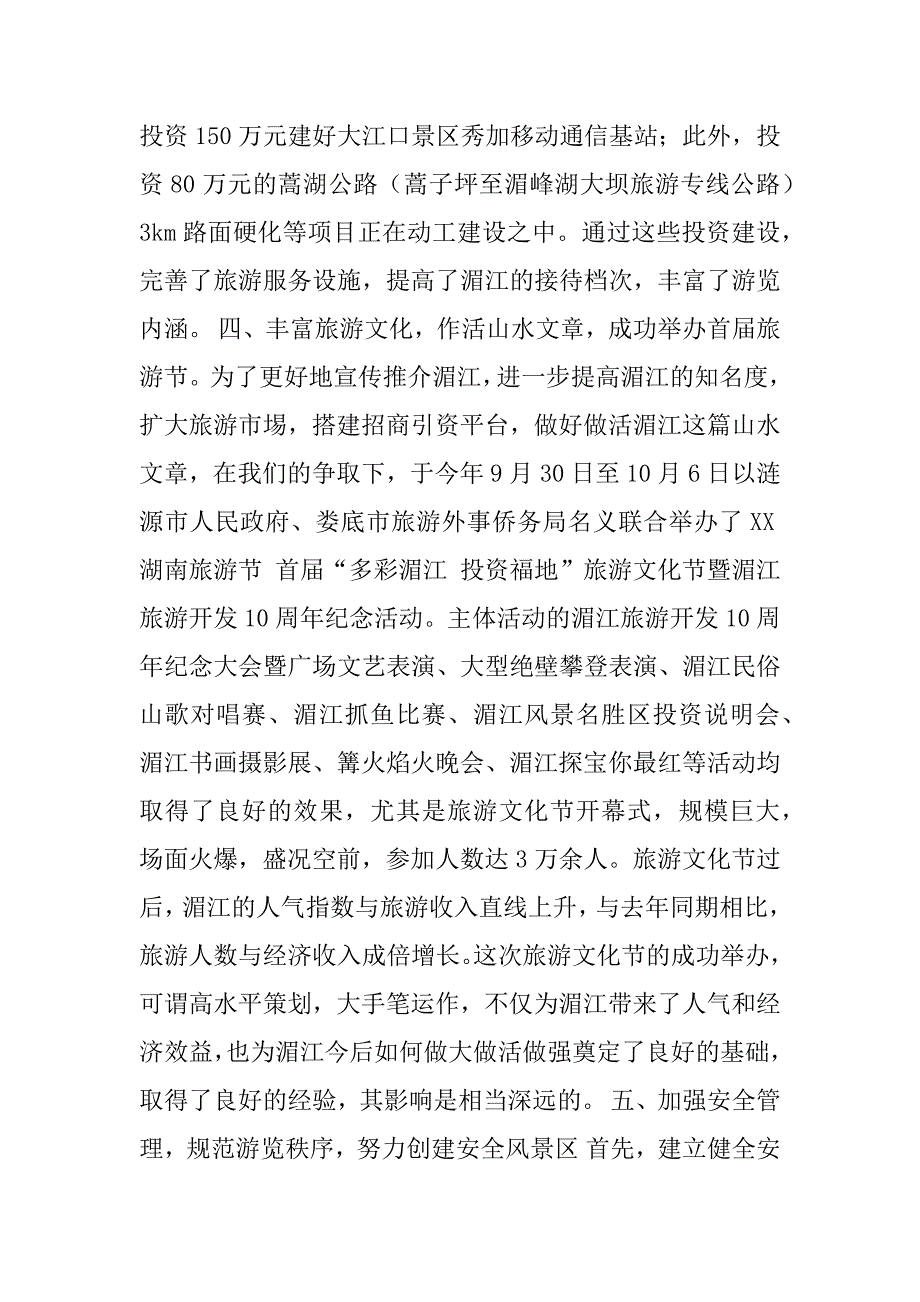 -风景名胜区二00四年度工作总结.doc_第4页