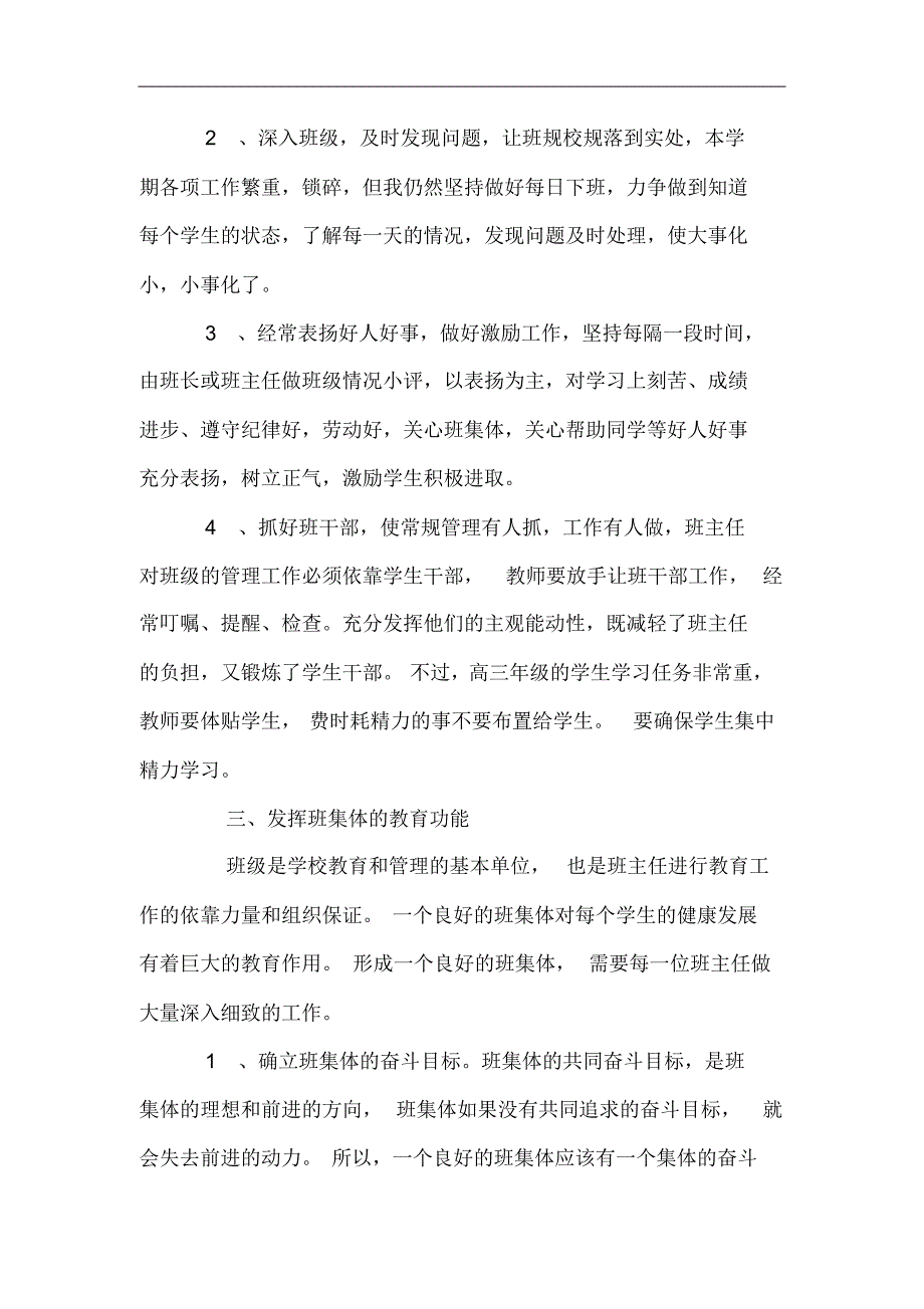 高三第一学期班主任工作总结(于政新)_第2页