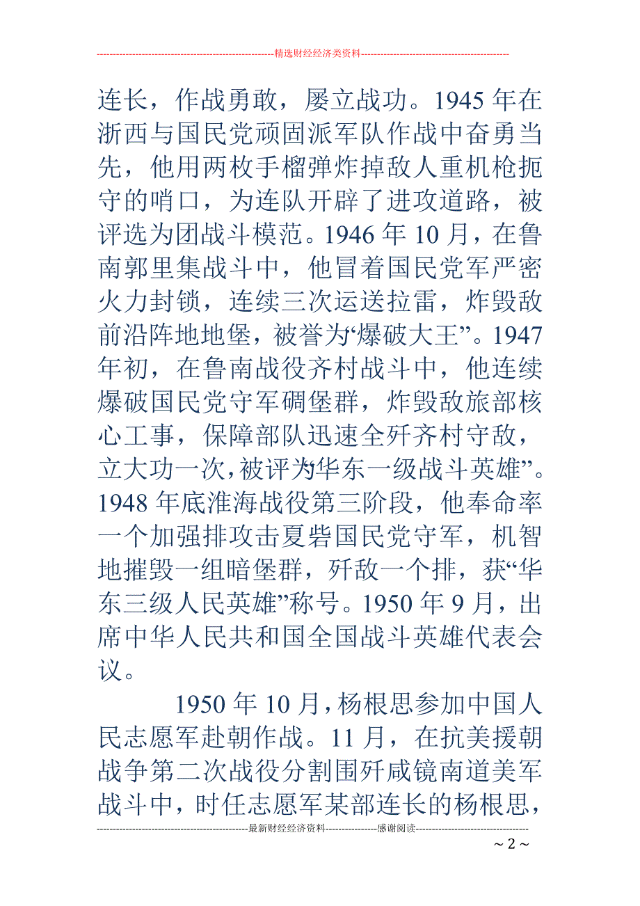 关于战争的英雄事迹-当代英雄事迹作文_第2页