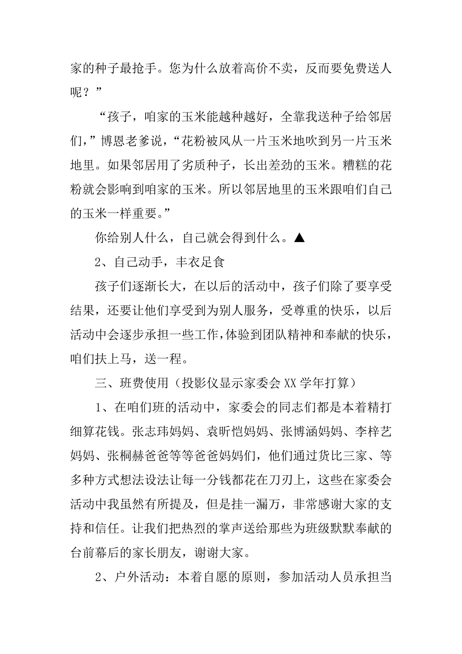 二年级新开学家长会发言稿.doc_第2页