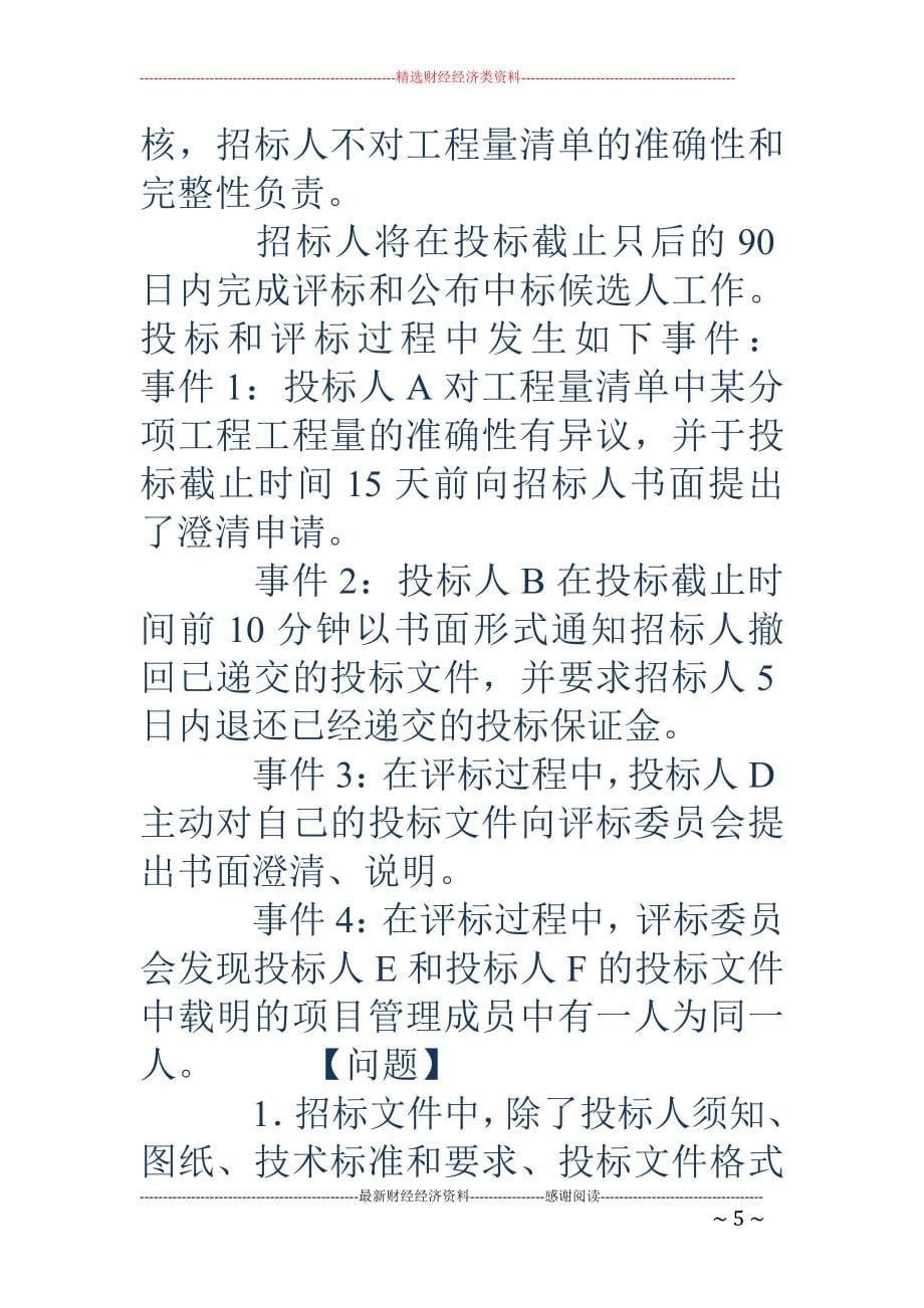 造价师考试真题及答案-造价工程师考试真题_第5页