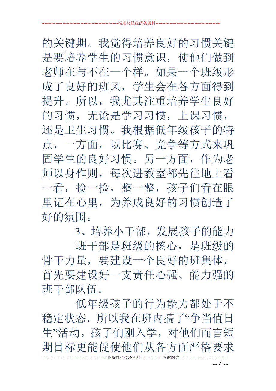 班主任工作总结：关心孩子 _第4页