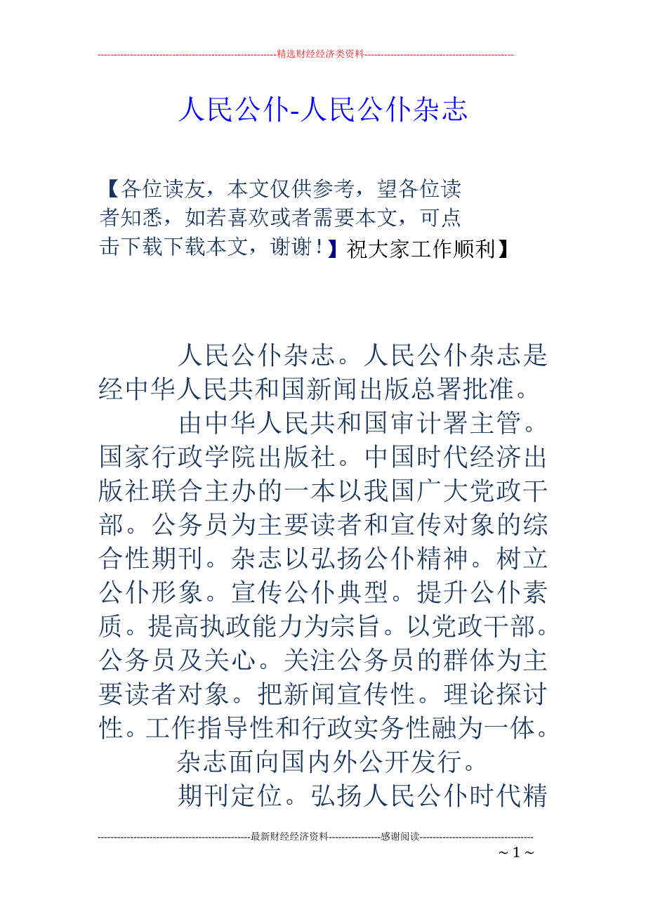 人民公仆-人民公仆杂志_第1页