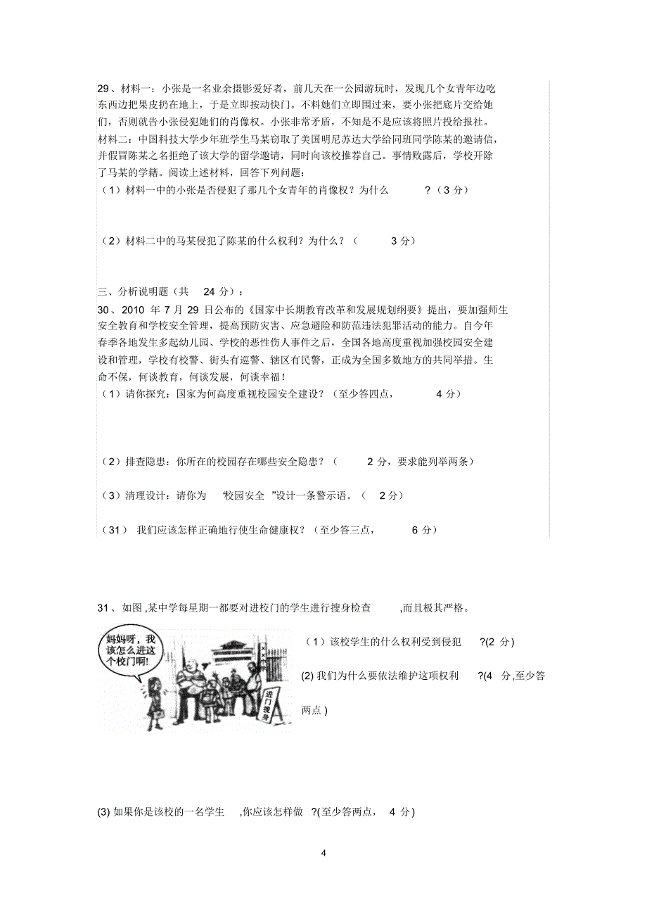 高平中学下学期期中考试八年级思想品德试卷(定稿)201504ZL_第4页