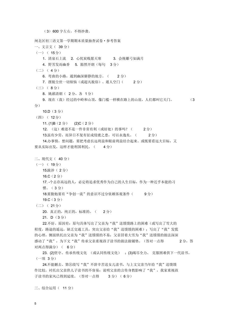 闸北区2015年初三语文一模试题(附答案)_第5页