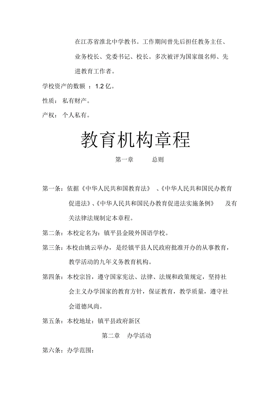 镇平县金陵外国语学校申办报告_第2页