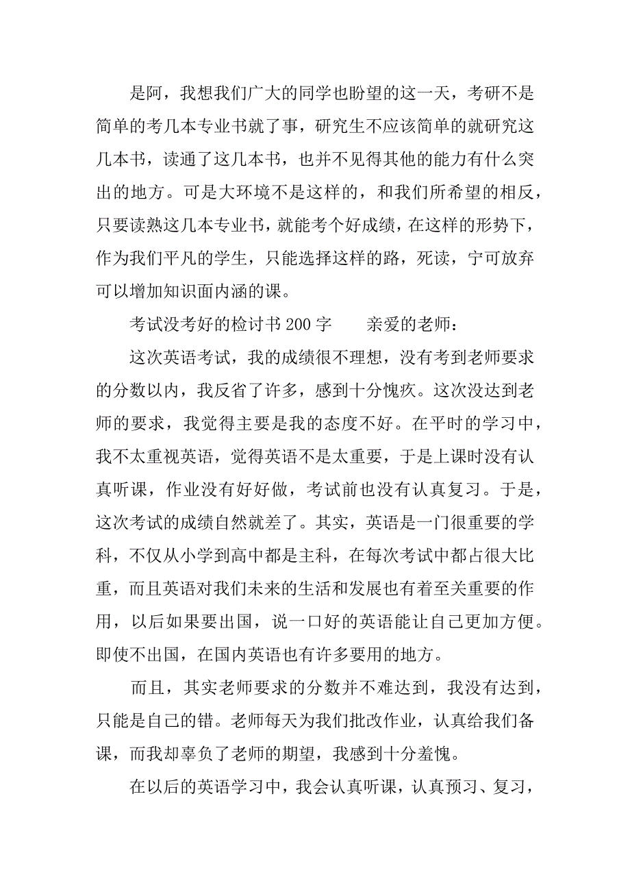 检讨书怎么写200字.doc_第2页