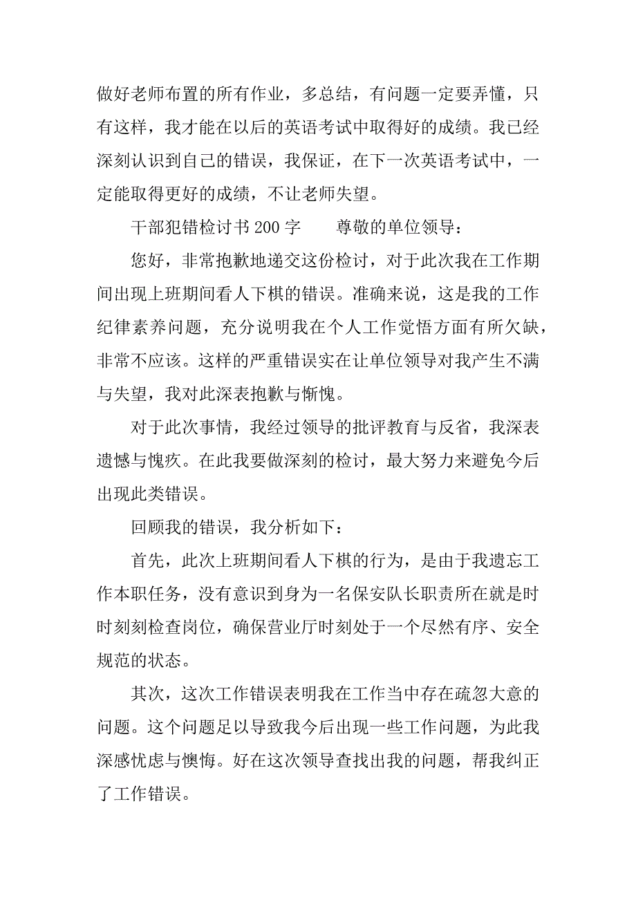 检讨书怎么写200字.doc_第3页