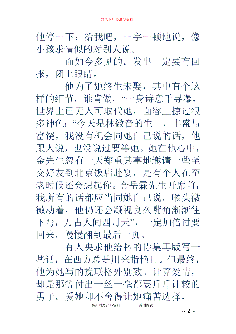 金岳霖先生-汪曾祺先生的散文《金岳霖先生》的感想_第2页