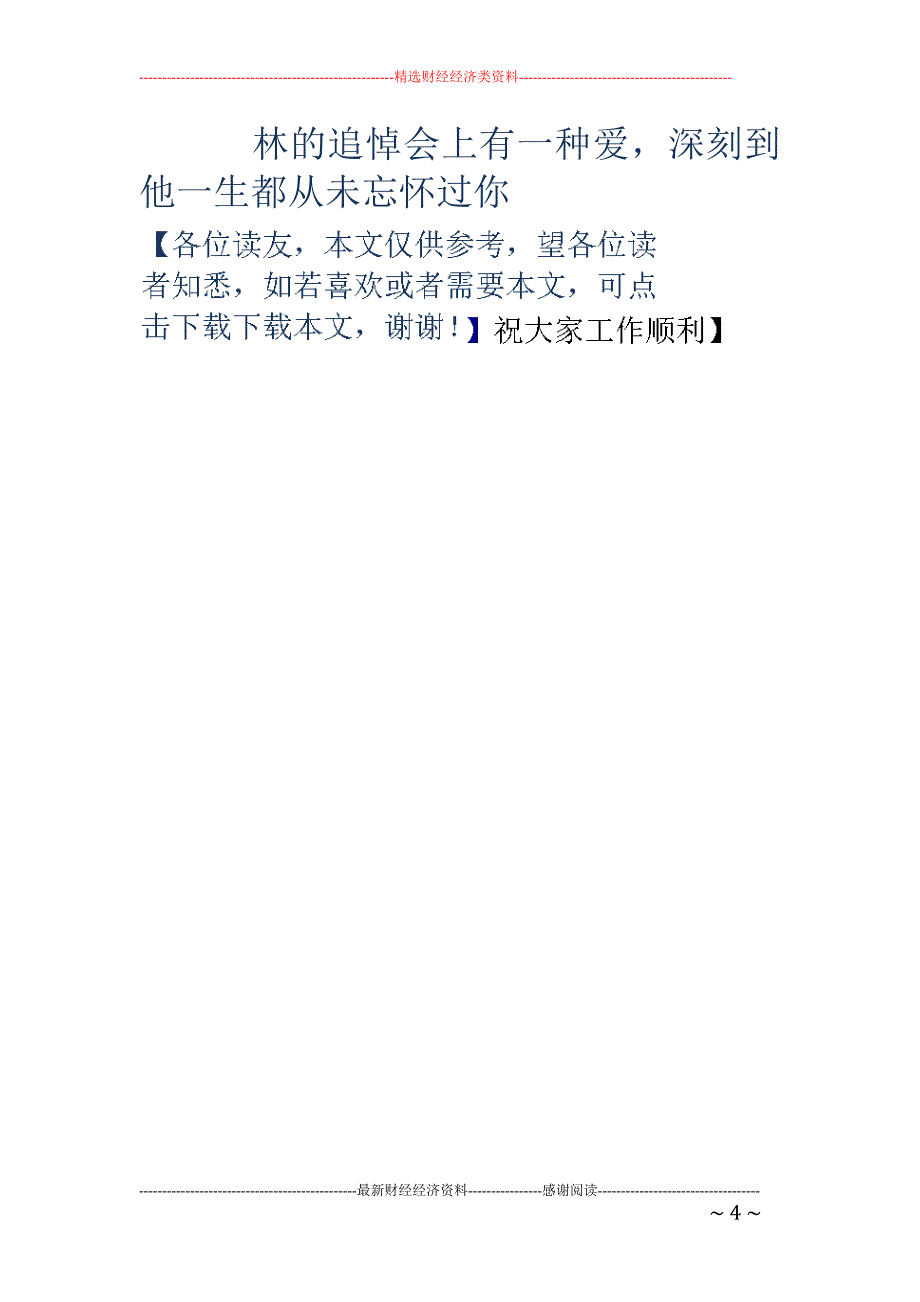 金岳霖先生-汪曾祺先生的散文《金岳霖先生》的感想_第4页