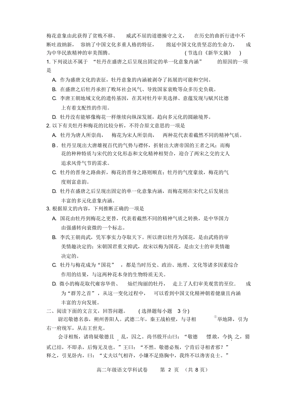 高二第一学期语文期中试题及答案_第2页